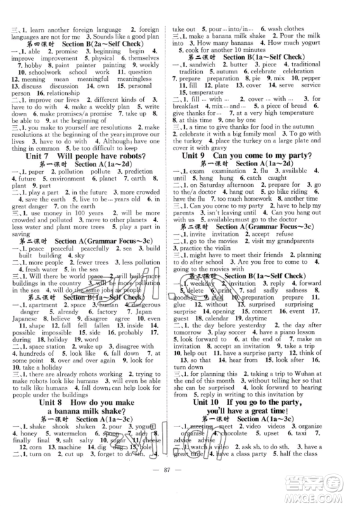 长江少年儿童出版社2022优质课堂导学案B自主作业八年级上册英语人教版参考答案