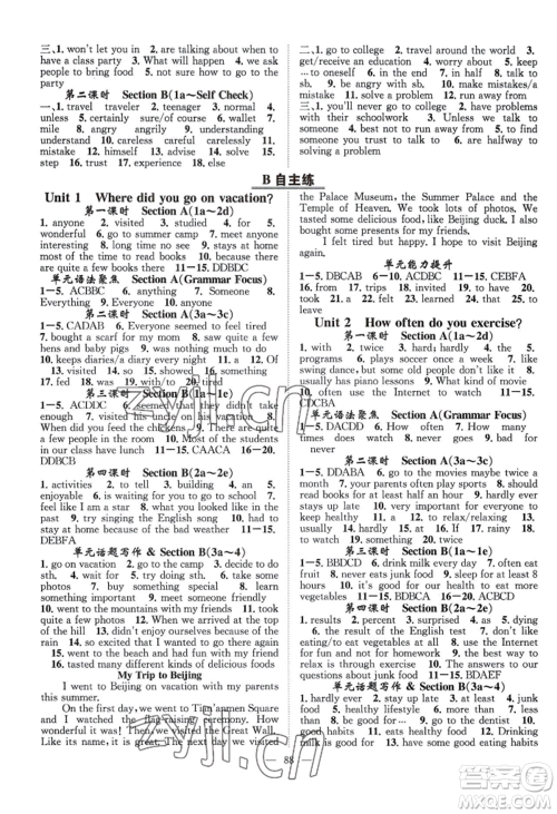 长江少年儿童出版社2022优质课堂导学案B自主作业八年级上册英语人教版参考答案