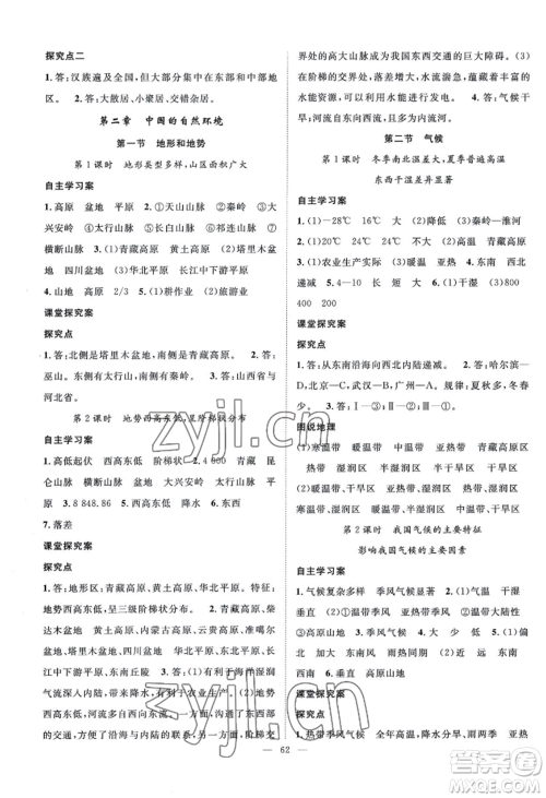 长江少年儿童出版社2022优质课堂导学案B自主作业八年级上册地理人教版参考答案