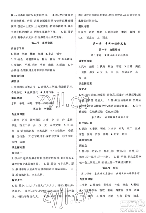 长江少年儿童出版社2022优质课堂导学案B自主作业八年级上册地理人教版参考答案