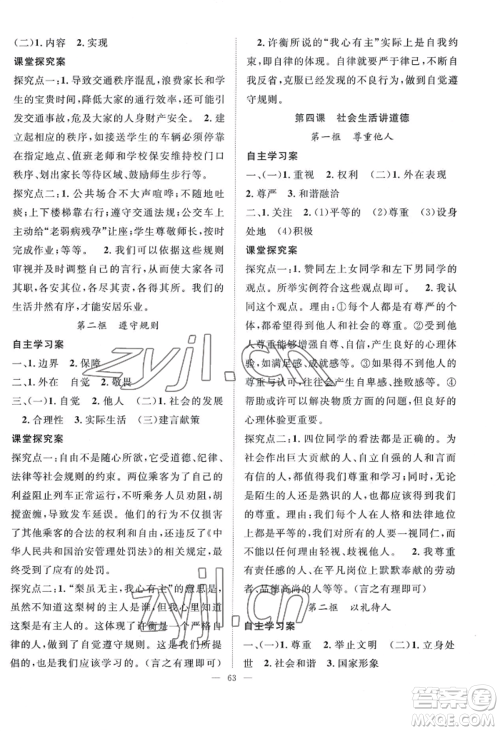 长江少年儿童出版社2022优质课堂导学案B自主作业八年级上册道德与法治人教版参考答案