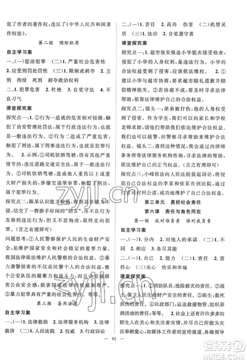 长江少年儿童出版社2022优质课堂导学案B自主作业八年级上册道德与法治人教版参考答案