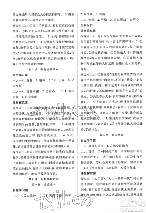 长江少年儿童出版社2022优质课堂导学案B自主作业八年级上册道德与法治人教版参考答案