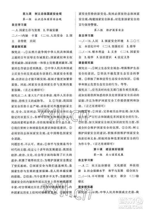 长江少年儿童出版社2022优质课堂导学案B自主作业八年级上册道德与法治人教版参考答案