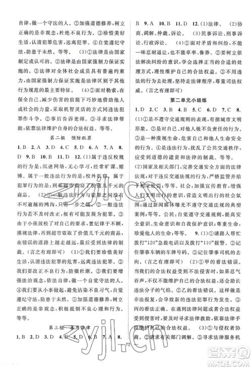 长江少年儿童出版社2022优质课堂导学案B自主作业八年级上册道德与法治人教版参考答案