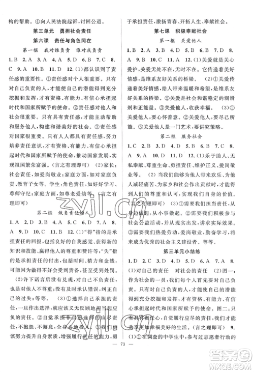 长江少年儿童出版社2022优质课堂导学案B自主作业八年级上册道德与法治人教版参考答案