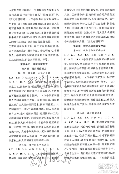 长江少年儿童出版社2022优质课堂导学案B自主作业八年级上册道德与法治人教版参考答案