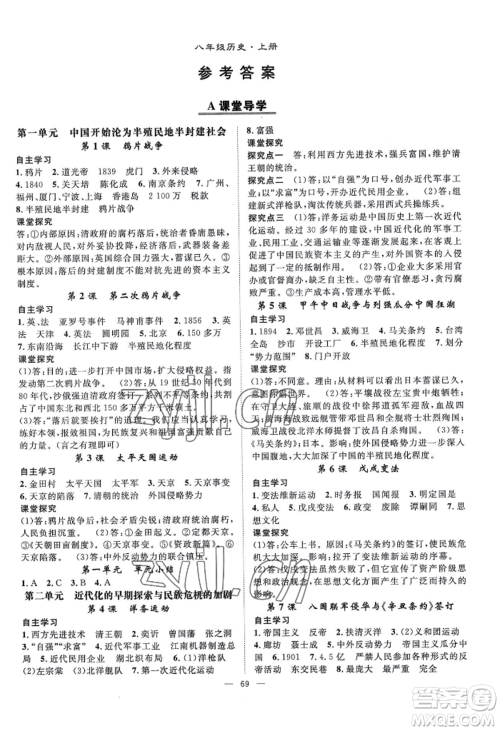 长江少年儿童出版社2022优质课堂导学案B自主作业八年级上册历史人教版参考答案 长江少年儿童出版社2022优质课堂导学案B自主作业八年级上册历史人教版参考答案