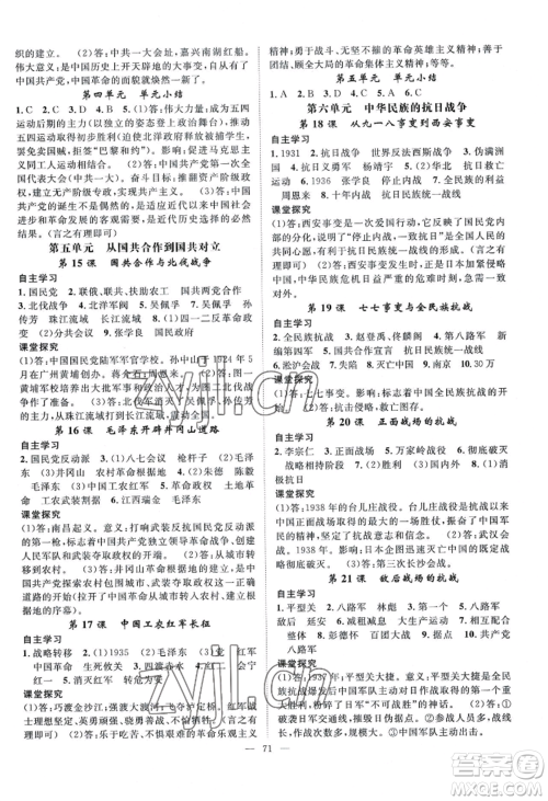 长江少年儿童出版社2022优质课堂导学案B自主作业八年级上册历史人教版参考答案 长江少年儿童出版社2022优质课堂导学案B自主作业八年级上册历史人教版参考答案