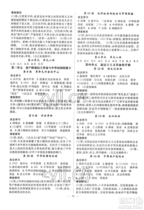 长江少年儿童出版社2022优质课堂导学案B自主作业八年级上册历史人教版参考答案 长江少年儿童出版社2022优质课堂导学案B自主作业八年级上册历史人教版参考答案