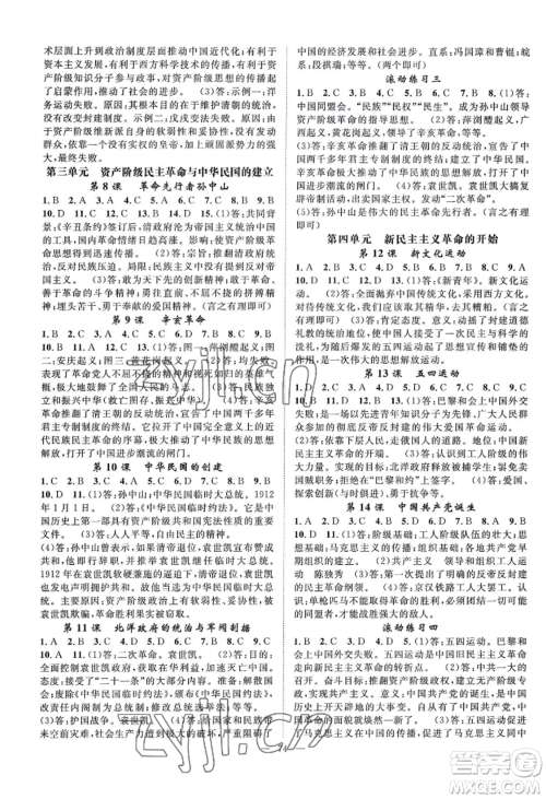 长江少年儿童出版社2022优质课堂导学案B自主作业八年级上册历史人教版参考答案 长江少年儿童出版社2022优质课堂导学案B自主作业八年级上册历史人教版参考答案