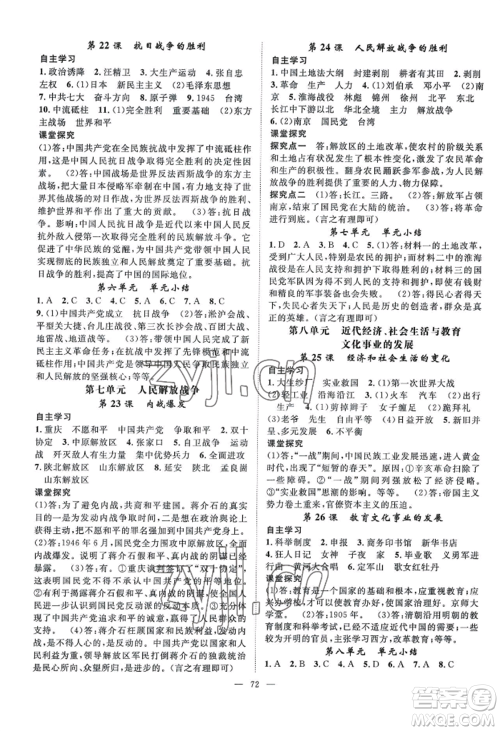 长江少年儿童出版社2022优质课堂导学案B自主作业八年级上册历史人教版参考答案 长江少年儿童出版社2022优质课堂导学案B自主作业八年级上册历史人教版参考答案