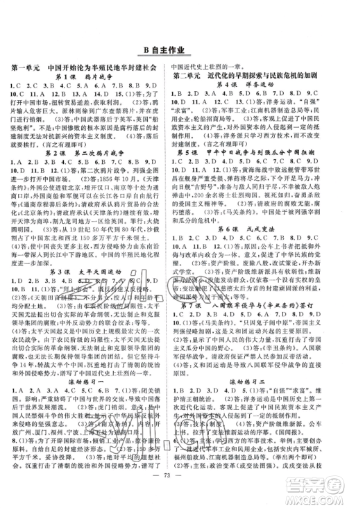 长江少年儿童出版社2022优质课堂导学案B自主作业八年级上册历史人教版参考答案 长江少年儿童出版社2022优质课堂导学案B自主作业八年级上册历史人教版参考答案