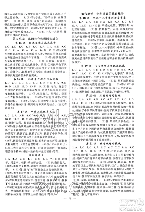 长江少年儿童出版社2022优质课堂导学案B自主作业八年级上册历史人教版参考答案 长江少年儿童出版社2022优质课堂导学案B自主作业八年级上册历史人教版参考答案