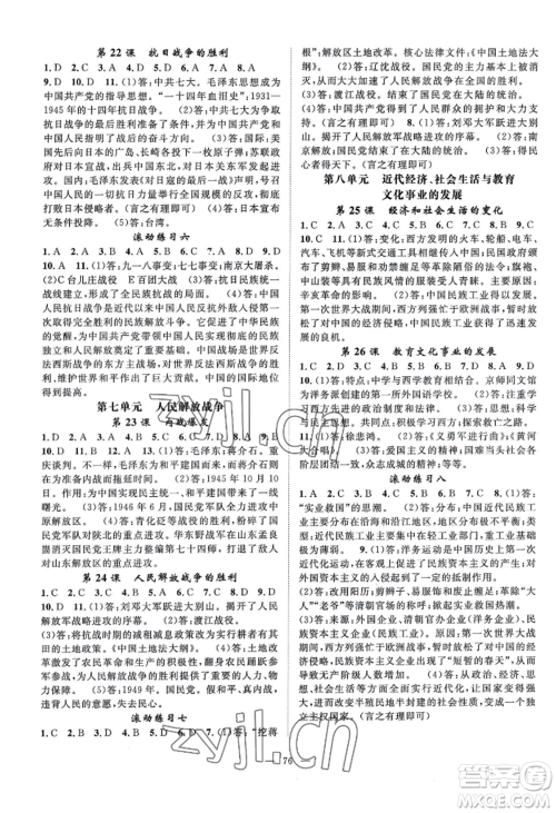 长江少年儿童出版社2022优质课堂导学案B自主作业八年级上册历史人教版参考答案 长江少年儿童出版社2022优质课堂导学案B自主作业八年级上册历史人教版参考答案