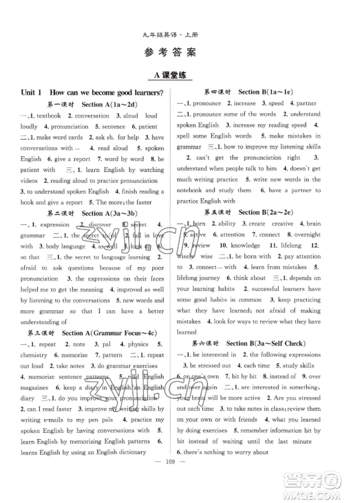 长江少年儿童出版社2022优质课堂导学案B自主作业九年级上册英语人教版参考答案 长江少年儿童出版社2022优质课堂导学案B自主作业九年级上册英语人教版参考答案