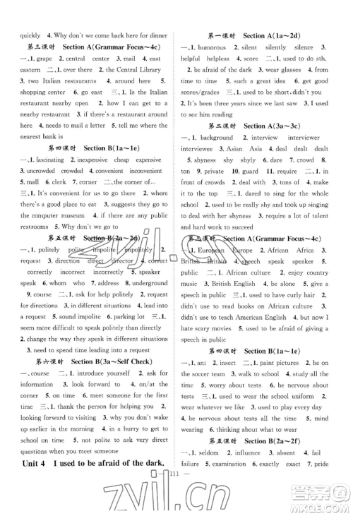 长江少年儿童出版社2022优质课堂导学案B自主作业九年级上册英语人教版参考答案 长江少年儿童出版社2022优质课堂导学案B自主作业九年级上册英语人教版参考答案