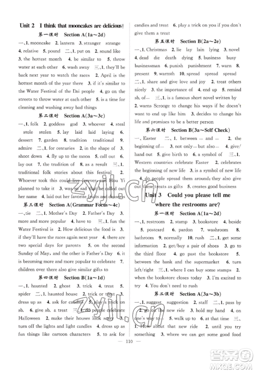 长江少年儿童出版社2022优质课堂导学案B自主作业九年级上册英语人教版参考答案 长江少年儿童出版社2022优质课堂导学案B自主作业九年级上册英语人教版参考答案