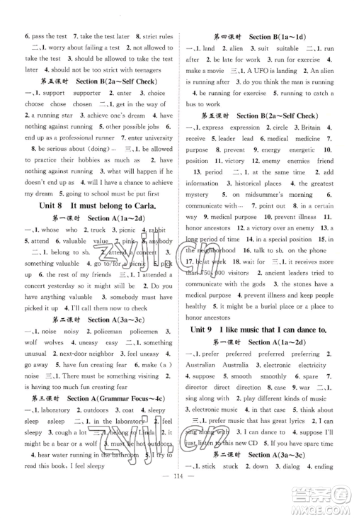 长江少年儿童出版社2022优质课堂导学案B自主作业九年级上册英语人教版参考答案 长江少年儿童出版社2022优质课堂导学案B自主作业九年级上册英语人教版参考答案