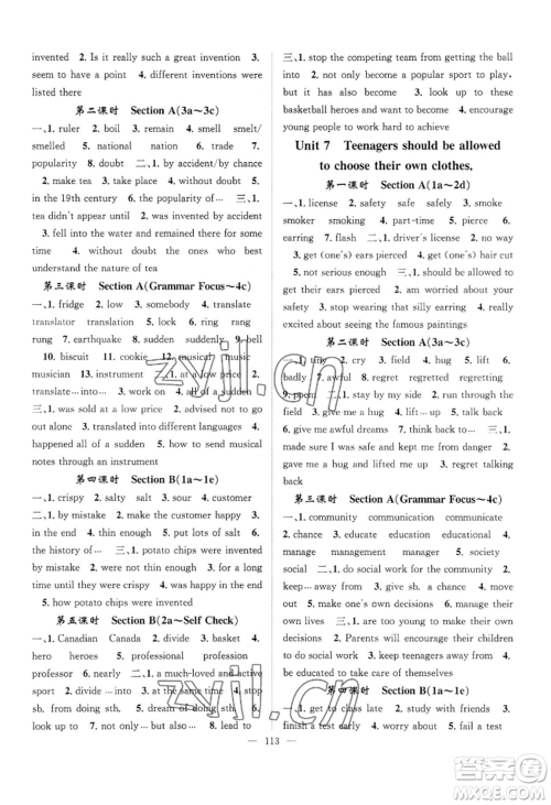 长江少年儿童出版社2022优质课堂导学案B自主作业九年级上册英语人教版参考答案 长江少年儿童出版社2022优质课堂导学案B自主作业九年级上册英语人教版参考答案