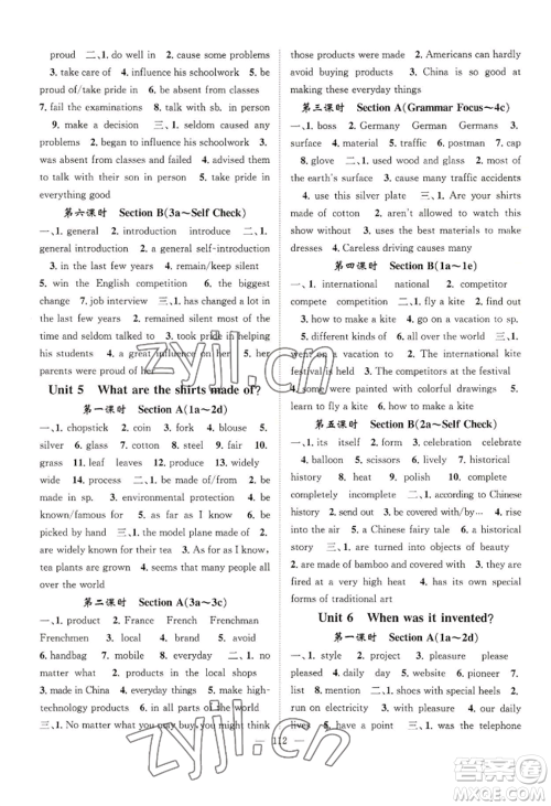 长江少年儿童出版社2022优质课堂导学案B自主作业九年级上册英语人教版参考答案 长江少年儿童出版社2022优质课堂导学案B自主作业九年级上册英语人教版参考答案