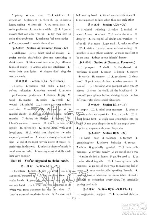 长江少年儿童出版社2022优质课堂导学案B自主作业九年级上册英语人教版参考答案 长江少年儿童出版社2022优质课堂导学案B自主作业九年级上册英语人教版参考答案