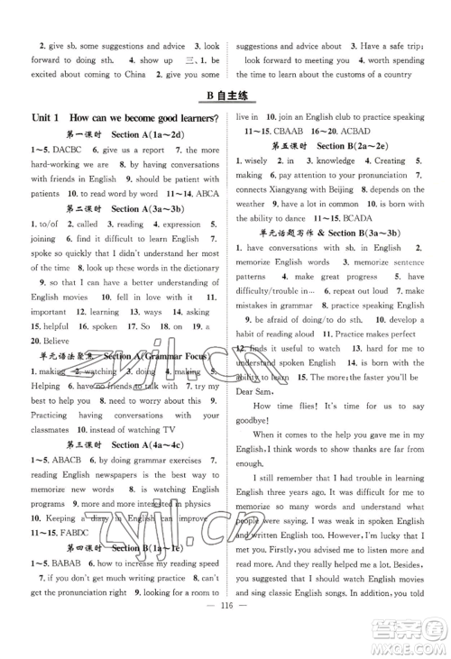 长江少年儿童出版社2022优质课堂导学案B自主作业九年级上册英语人教版参考答案 长江少年儿童出版社2022优质课堂导学案B自主作业九年级上册英语人教版参考答案