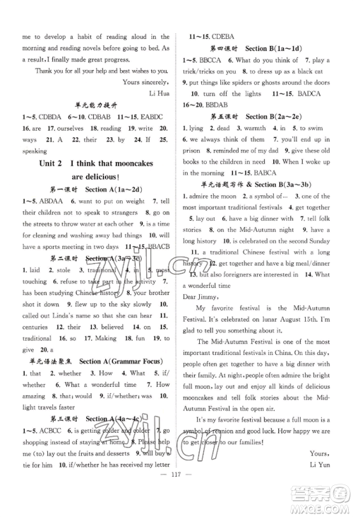 长江少年儿童出版社2022优质课堂导学案B自主作业九年级上册英语人教版参考答案 长江少年儿童出版社2022优质课堂导学案B自主作业九年级上册英语人教版参考答案