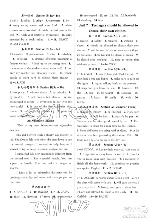长江少年儿童出版社2022优质课堂导学案B自主作业九年级上册英语人教版参考答案 长江少年儿童出版社2022优质课堂导学案B自主作业九年级上册英语人教版参考答案