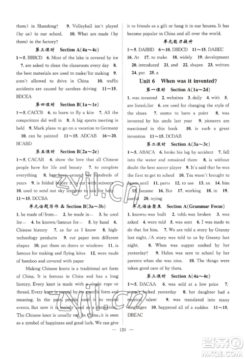 长江少年儿童出版社2022优质课堂导学案B自主作业九年级上册英语人教版参考答案 长江少年儿童出版社2022优质课堂导学案B自主作业九年级上册英语人教版参考答案