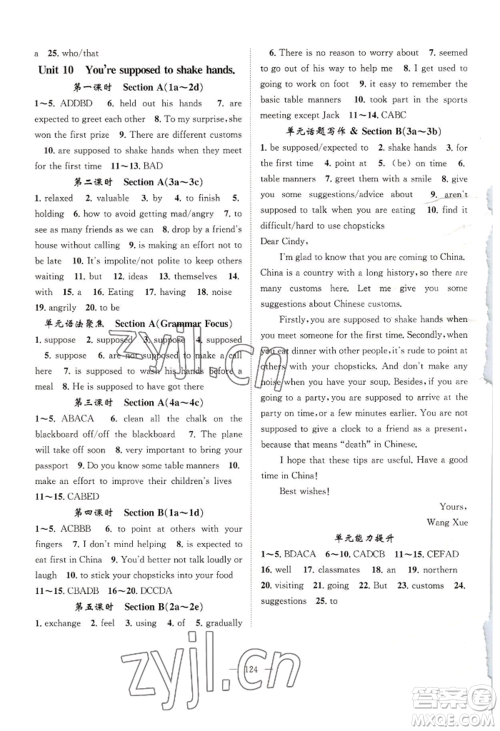 长江少年儿童出版社2022优质课堂导学案B自主作业九年级上册英语人教版参考答案 长江少年儿童出版社2022优质课堂导学案B自主作业九年级上册英语人教版参考答案