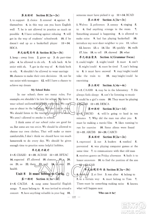 长江少年儿童出版社2022优质课堂导学案B自主作业九年级上册英语人教版参考答案 长江少年儿童出版社2022优质课堂导学案B自主作业九年级上册英语人教版参考答案