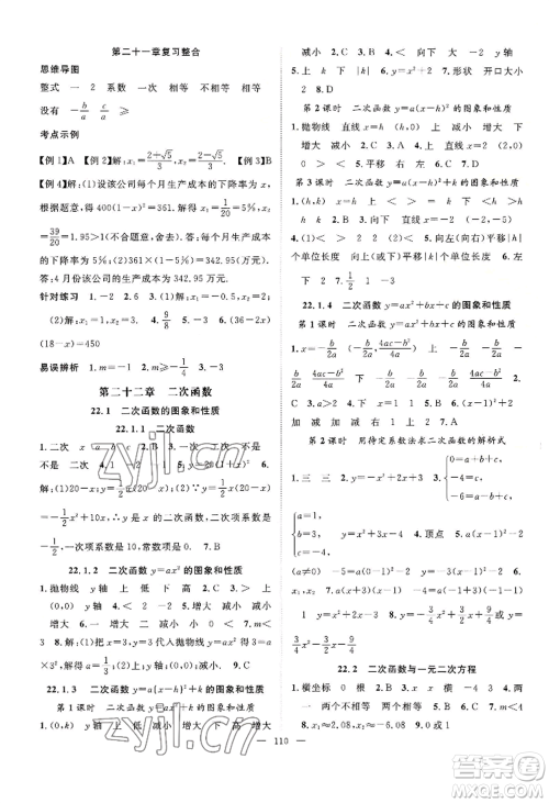 长江少年儿童出版社2022优质课堂导学案B自主作业九年级上册数学人教版参考答案