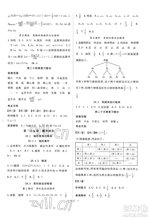 长江少年儿童出版社2022优质课堂导学案B自主作业九年级上册数学人教版参考答案