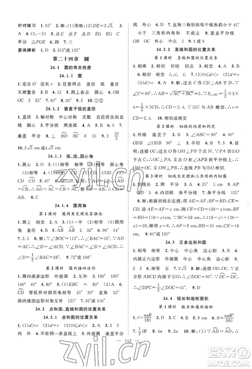 长江少年儿童出版社2022优质课堂导学案B自主作业九年级上册数学人教版参考答案