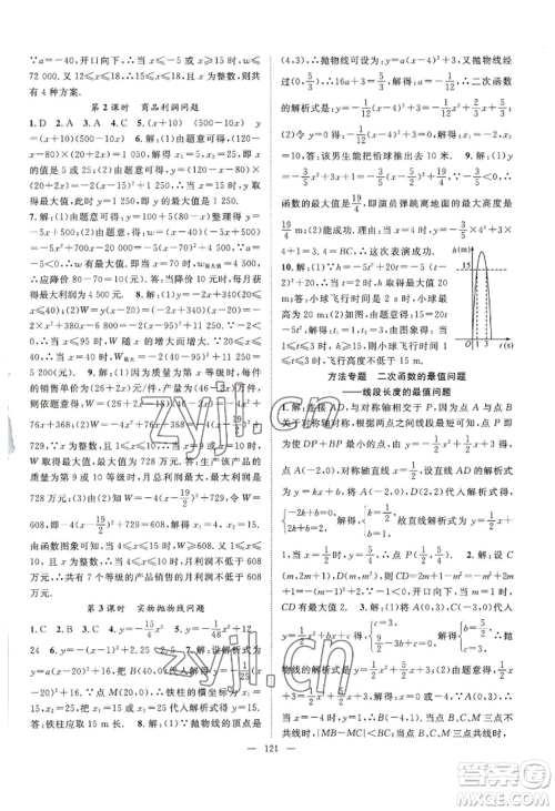 长江少年儿童出版社2022优质课堂导学案B自主作业九年级上册数学人教版参考答案