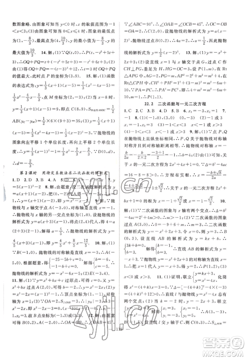 长江少年儿童出版社2022优质课堂导学案B自主作业九年级上册数学人教版参考答案