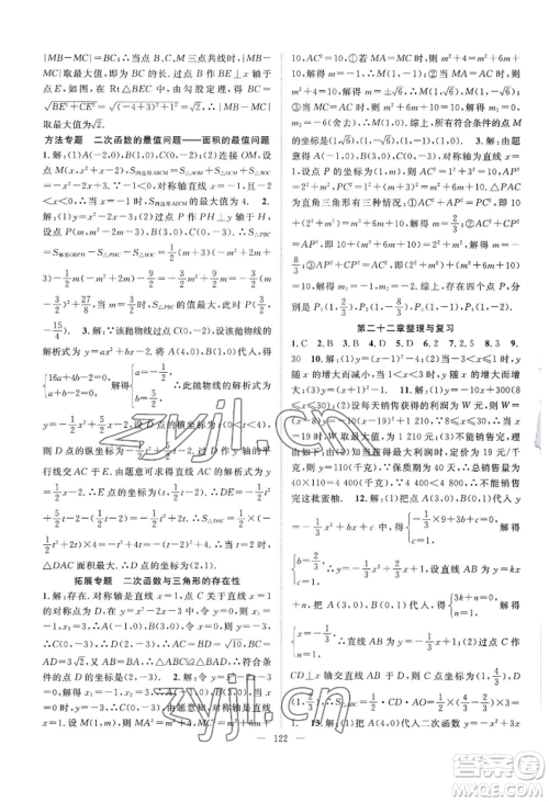 长江少年儿童出版社2022优质课堂导学案B自主作业九年级上册数学人教版参考答案