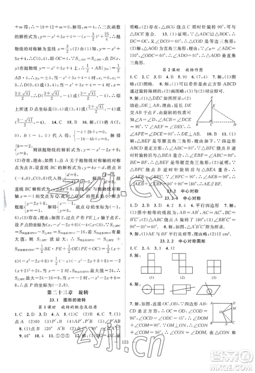 长江少年儿童出版社2022优质课堂导学案B自主作业九年级上册数学人教版参考答案