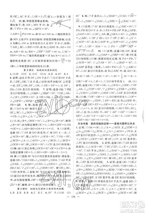 长江少年儿童出版社2022优质课堂导学案B自主作业九年级上册数学人教版参考答案 长江少年儿童出版社2022优质课堂导学案B自主作业九年级上册数学人教版参考答案