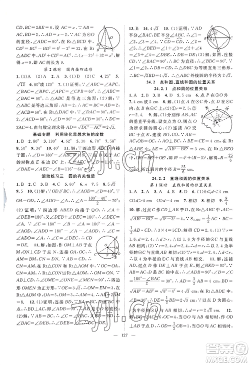 长江少年儿童出版社2022优质课堂导学案B自主作业九年级上册数学人教版参考答案 长江少年儿童出版社2022优质课堂导学案B自主作业九年级上册数学人教版参考答案