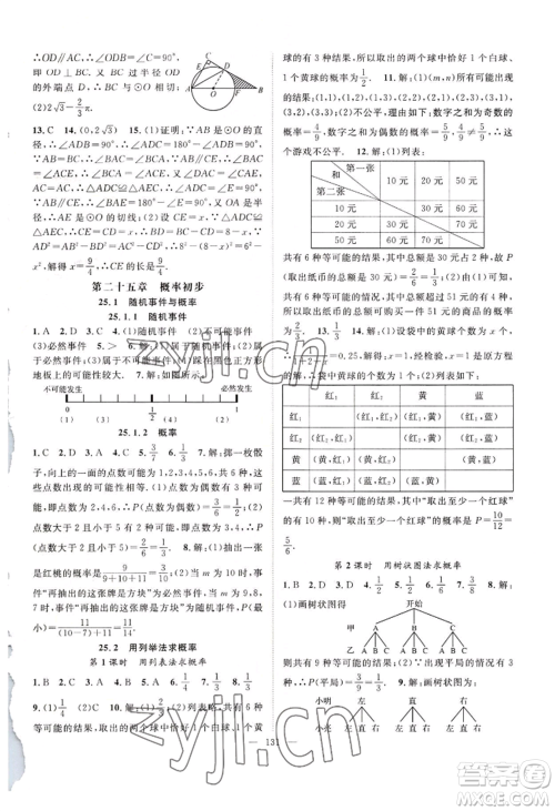 长江少年儿童出版社2022优质课堂导学案B自主作业九年级上册数学人教版参考答案