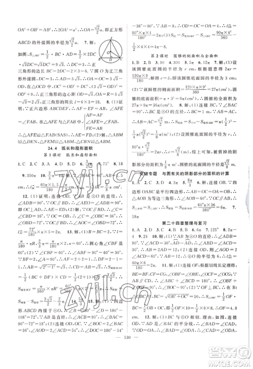 长江少年儿童出版社2022优质课堂导学案B自主作业九年级上册数学人教版参考答案