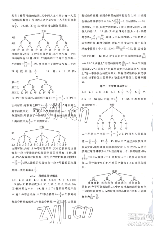 长江少年儿童出版社2022优质课堂导学案B自主作业九年级上册数学人教版参考答案