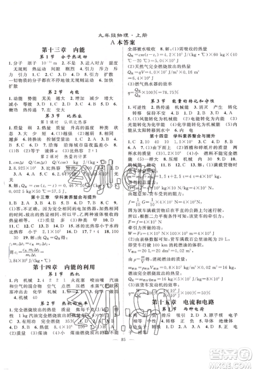 长江少年儿童出版社2022优质课堂导学案B自主作业九年级上册物理人教版参考答案 长江少年儿童出版社2022优质课堂导学案B自主作业九年级上册物理人教版参考答案