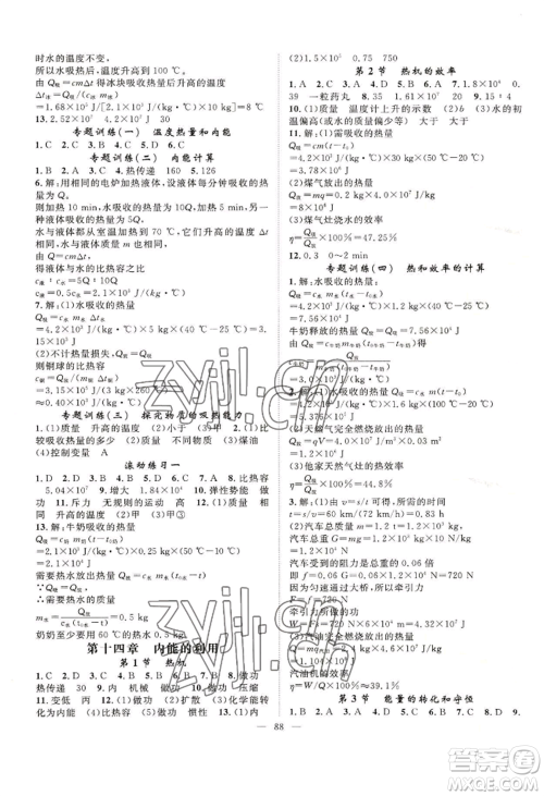 长江少年儿童出版社2022优质课堂导学案B自主作业九年级上册物理人教版参考答案 长江少年儿童出版社2022优质课堂导学案B自主作业九年级上册物理人教版参考答案