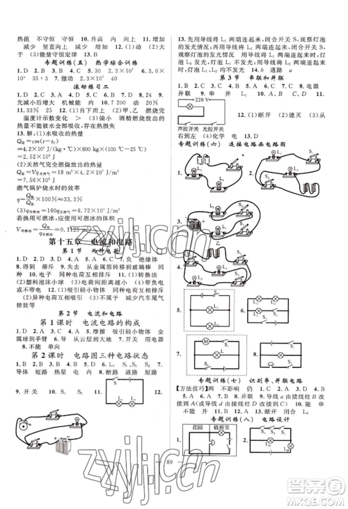 长江少年儿童出版社2022优质课堂导学案B自主作业九年级上册物理人教版参考答案 长江少年儿童出版社2022优质课堂导学案B自主作业九年级上册物理人教版参考答案