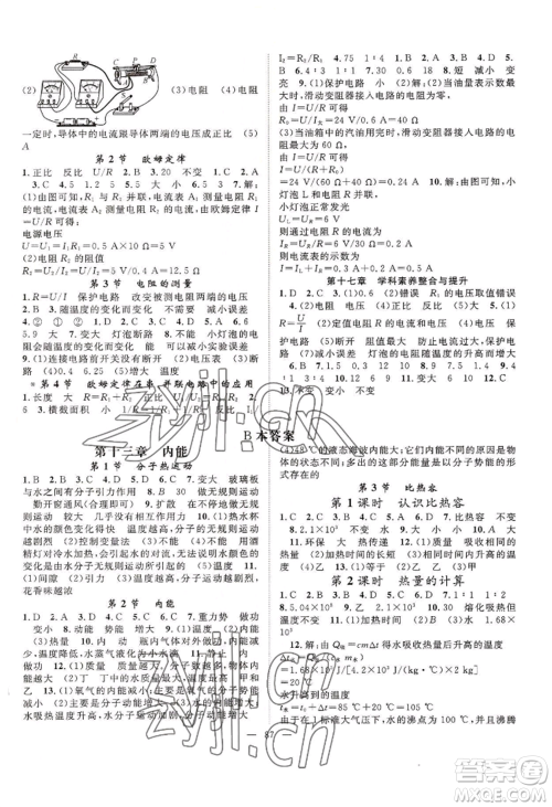 长江少年儿童出版社2022优质课堂导学案B自主作业九年级上册物理人教版参考答案