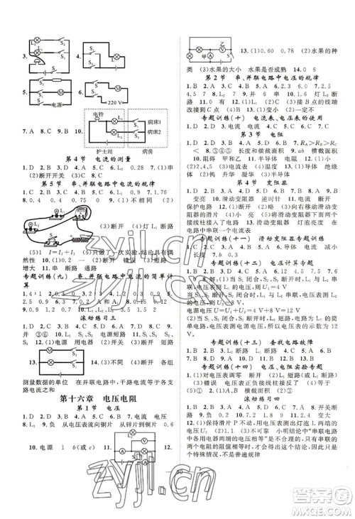 长江少年儿童出版社2022优质课堂导学案B自主作业九年级上册物理人教版参考答案 长江少年儿童出版社2022优质课堂导学案B自主作业九年级上册物理人教版参考答案
