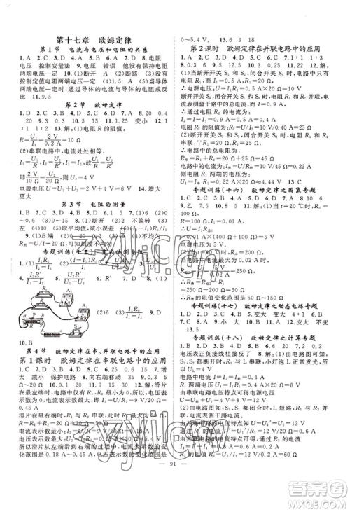 长江少年儿童出版社2022优质课堂导学案B自主作业九年级上册物理人教版参考答案